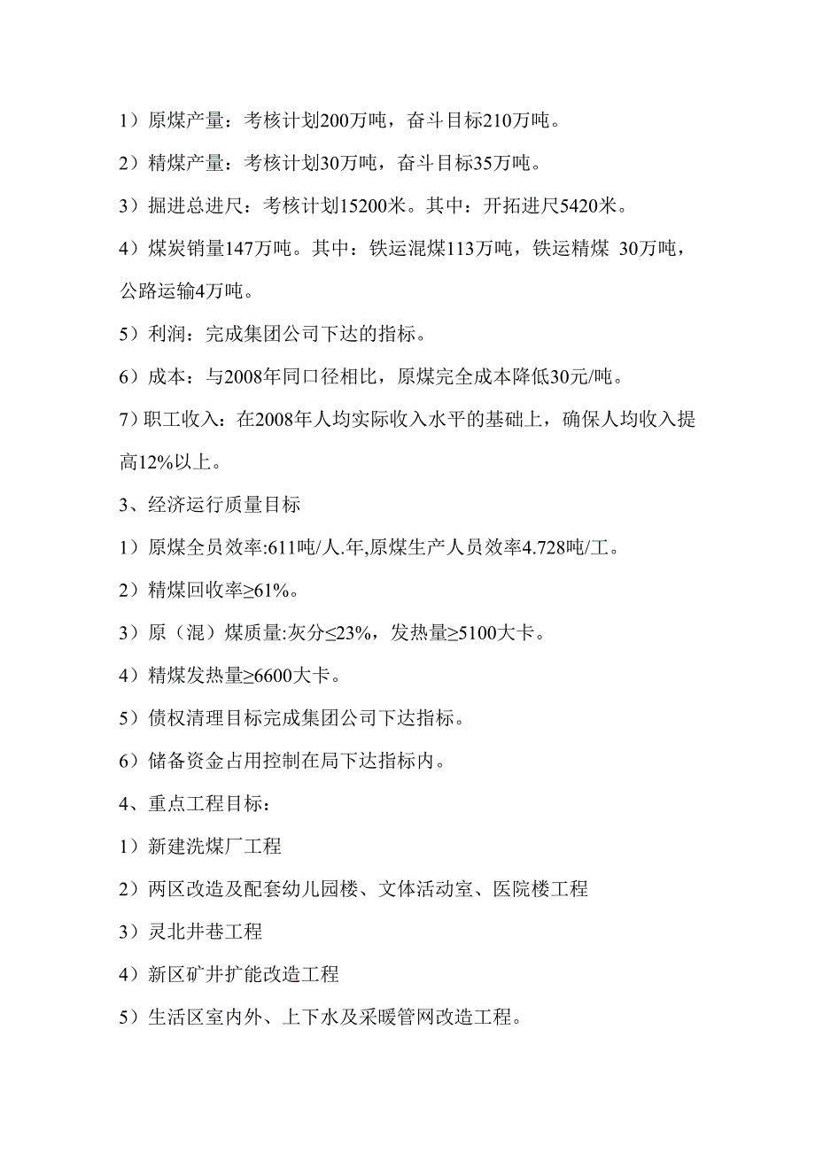 河东煤矿二〇〇九年生产经营考核方案9p_第2页