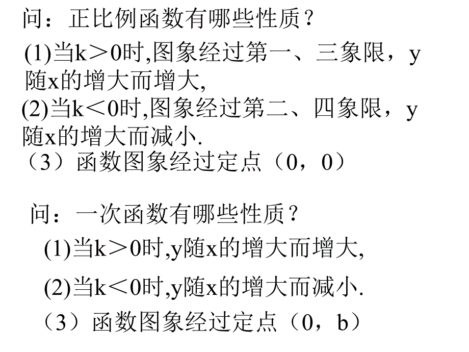 鲁教版数学七上6.3《一次函数的图象》课件_第2页