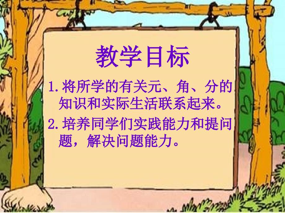 苏教版一年级下册《小小商店》PPT课件之一_第2页