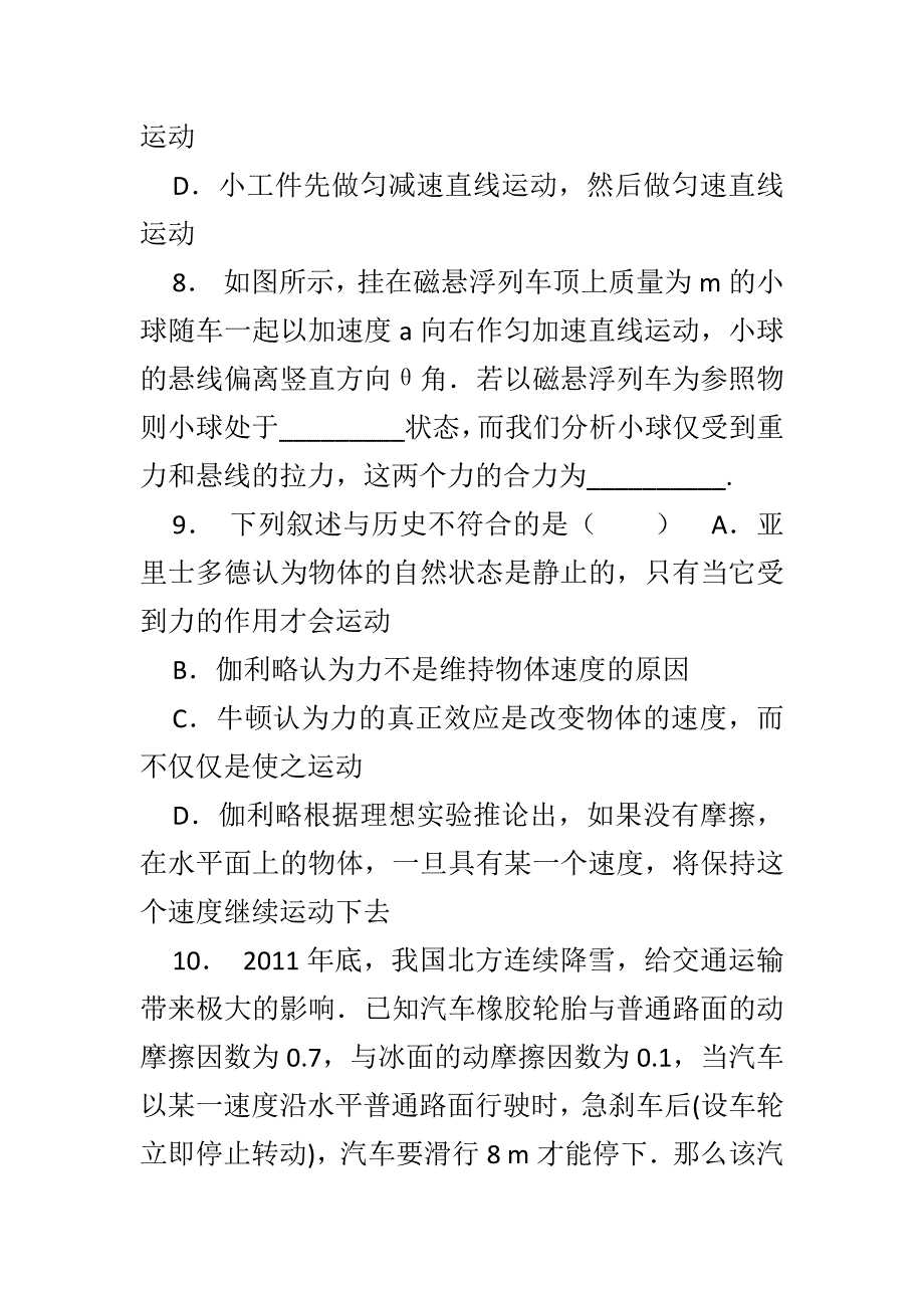 最新高考物理总复习牛顿运动定律的应用练习（3）含答案_第3页