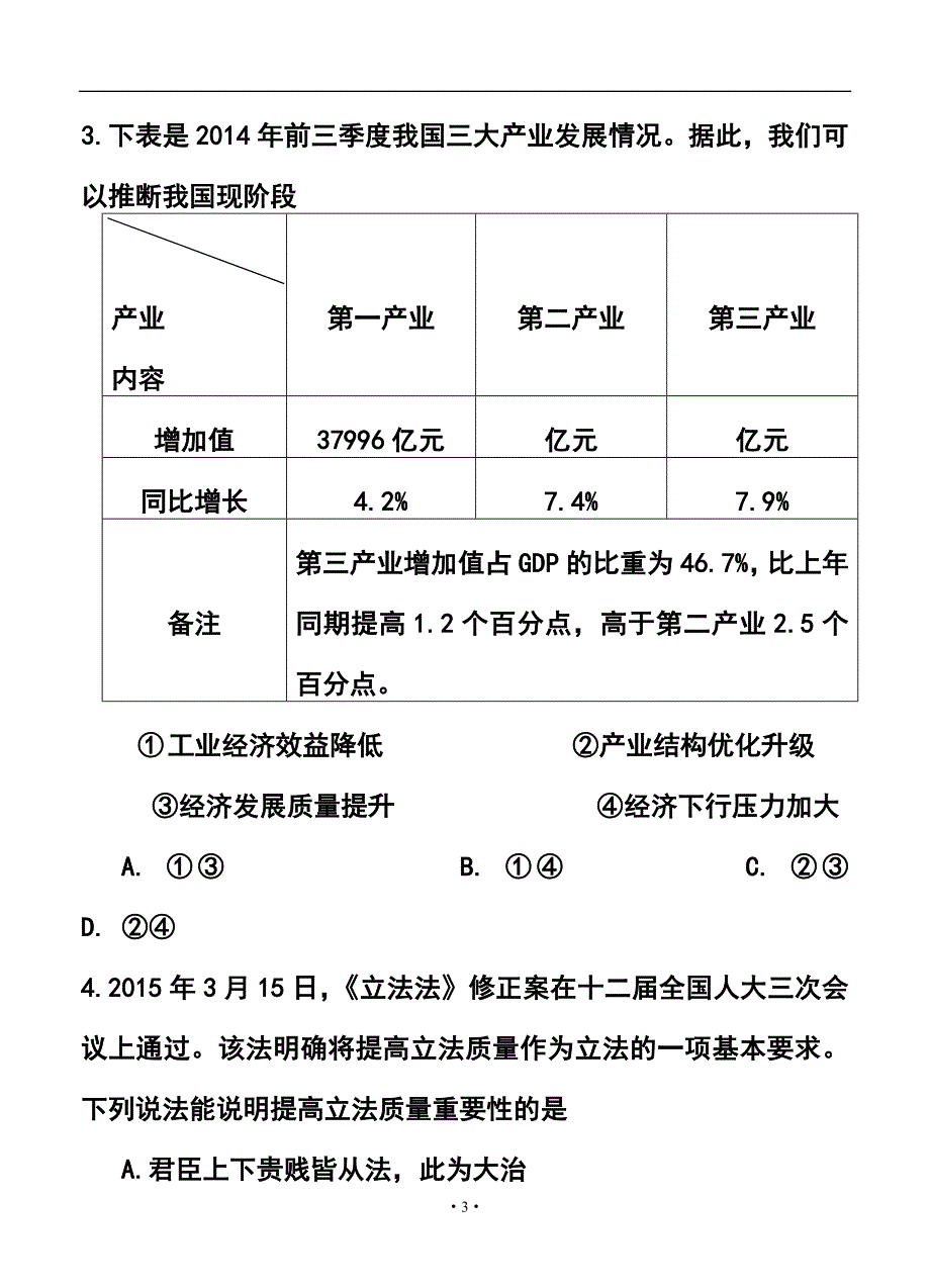 2018 届四川省成都市高中毕业第三次诊断性检测政治试题及答案_第3页