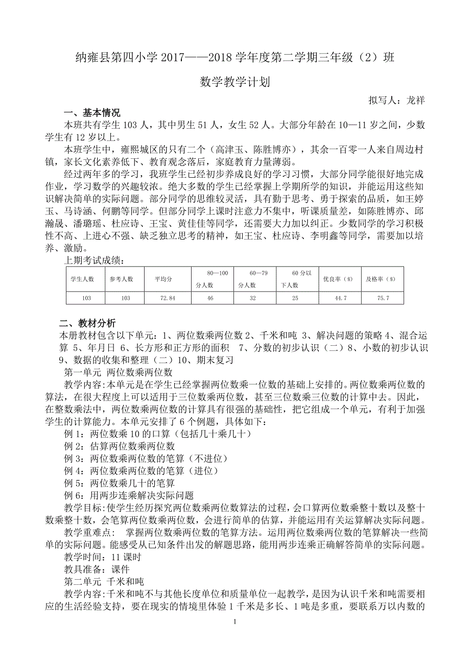 苏三下数学计划_第1页