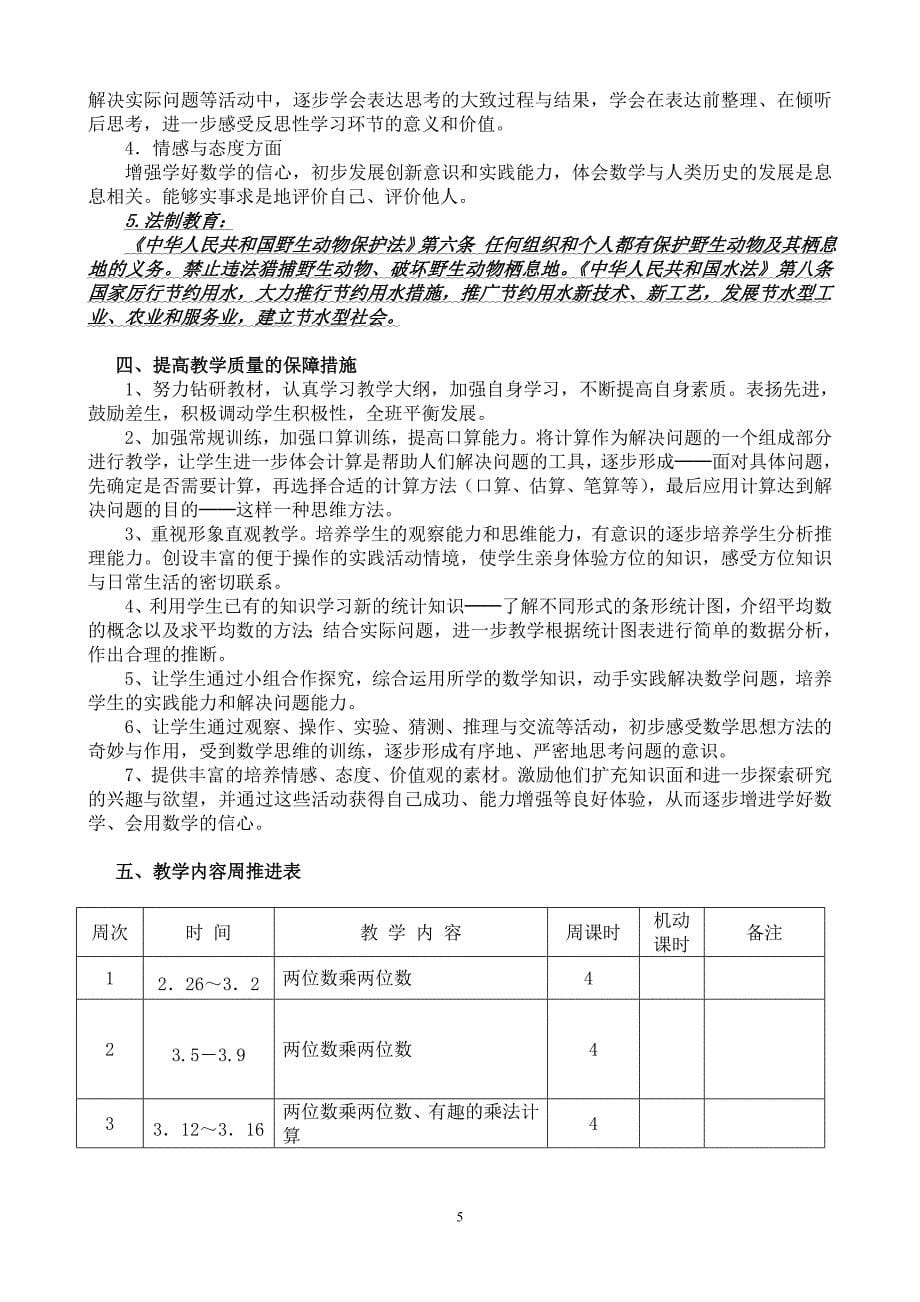 苏三下数学计划_第5页