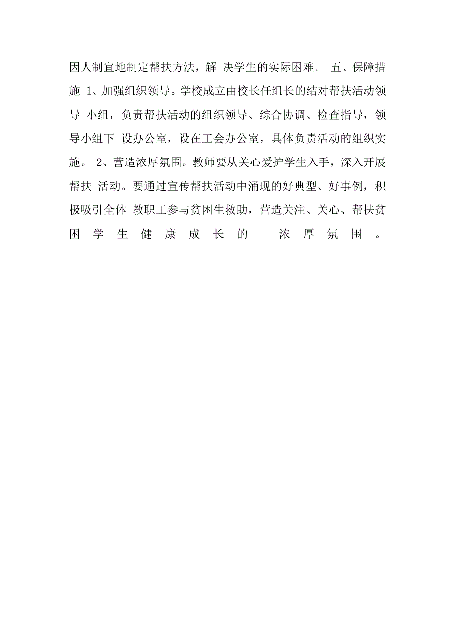 关爱贫困生方案_第4页