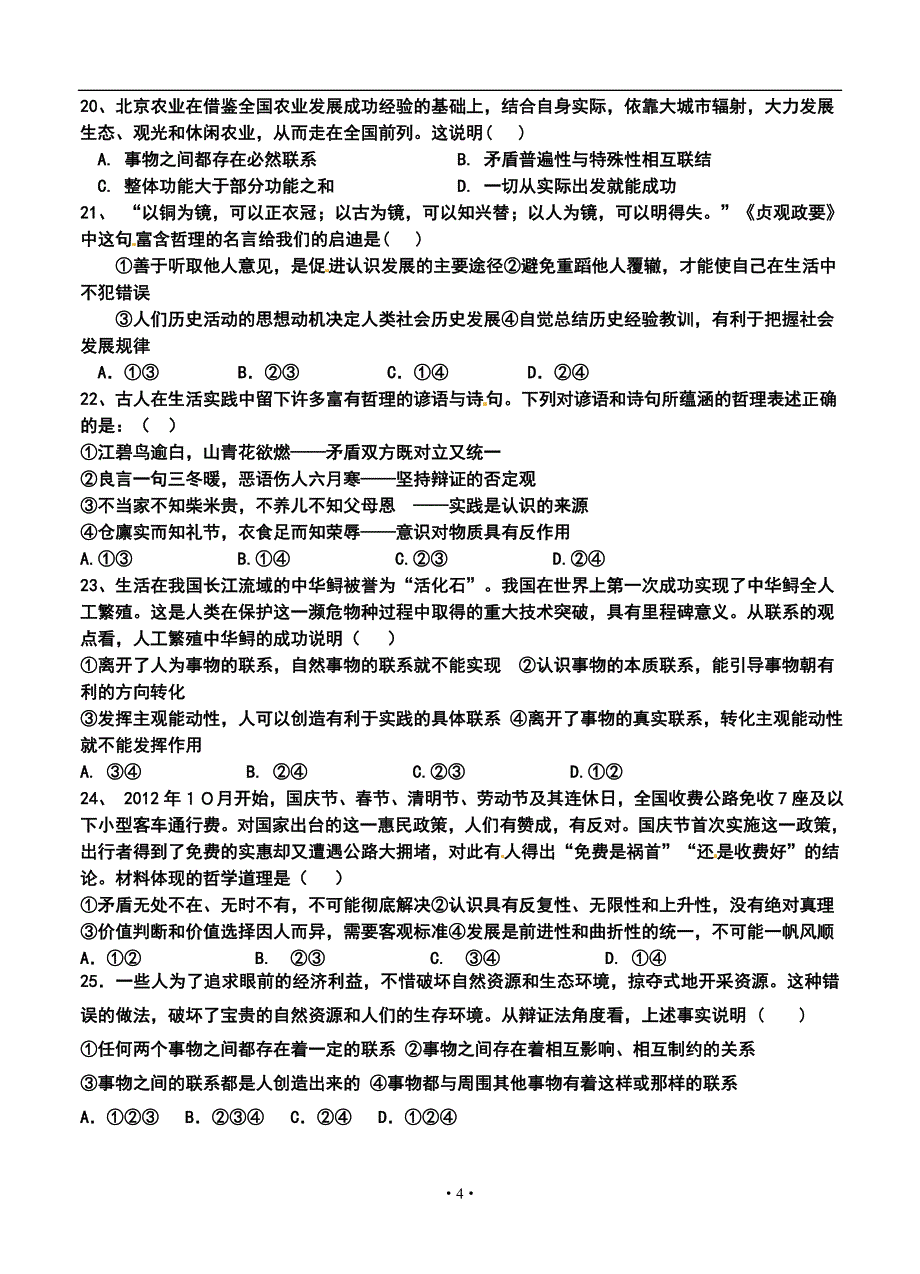 2017 届哈尔滨市第三十二中学高三上学期期末考试政治试题及答案_第4页