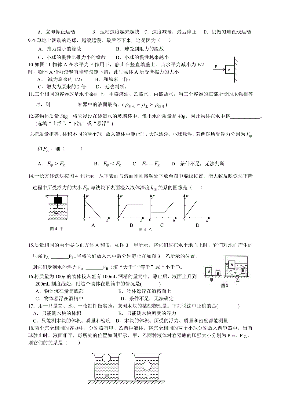 2009中考物理“力学”专题复习拓展训练_第2页