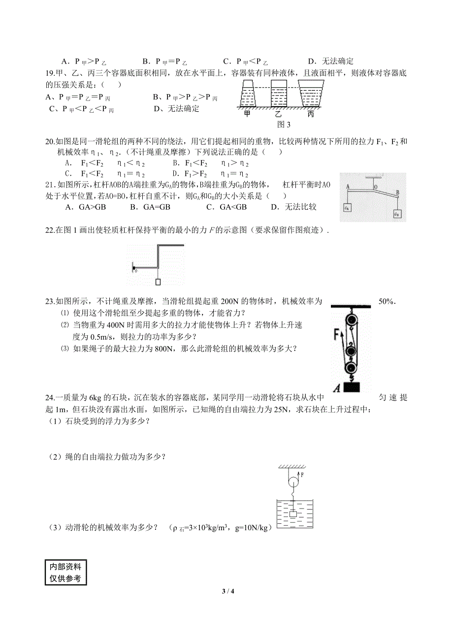 2009中考物理“力学”专题复习拓展训练_第3页