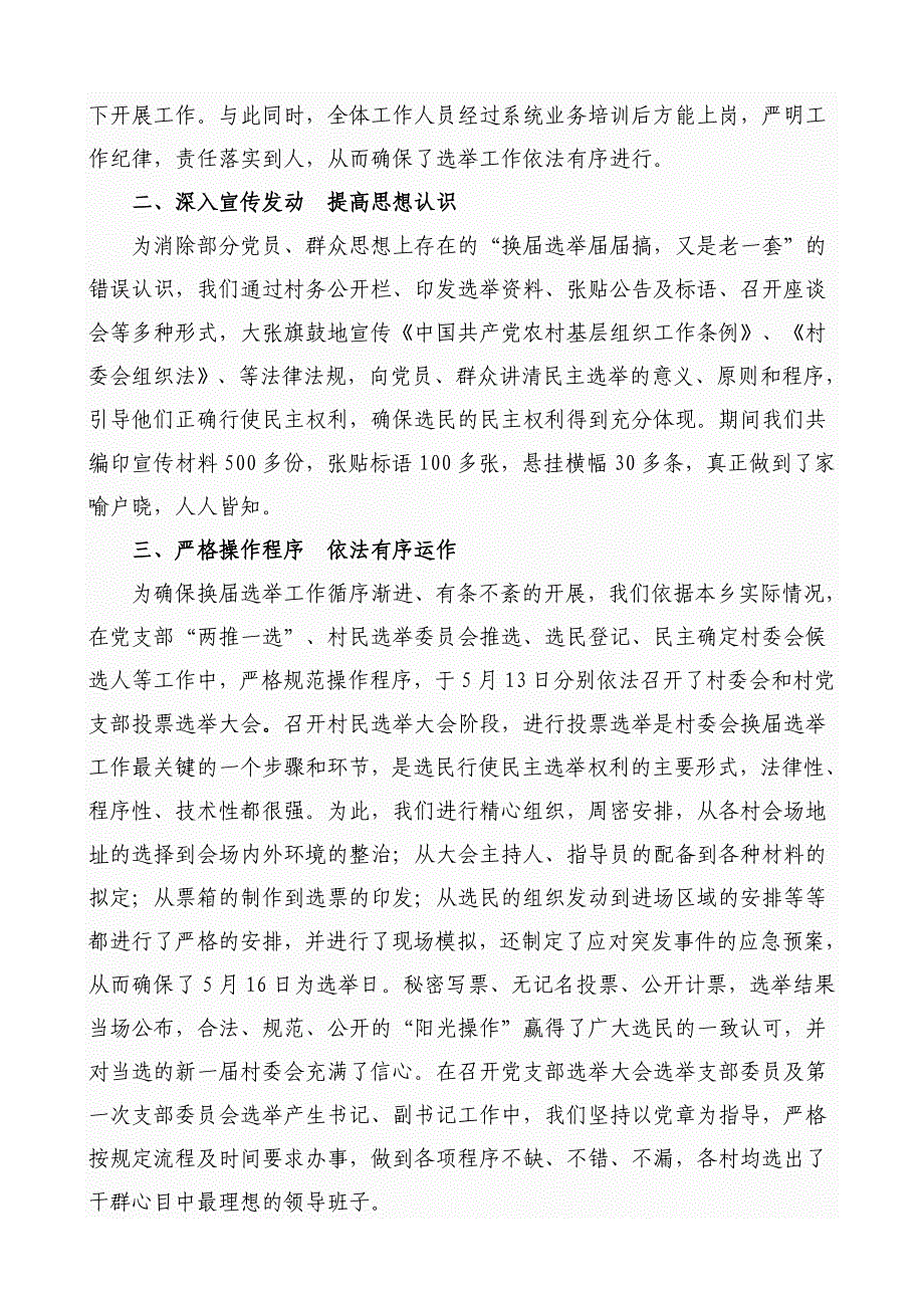 村“两委”换届总结_第2页