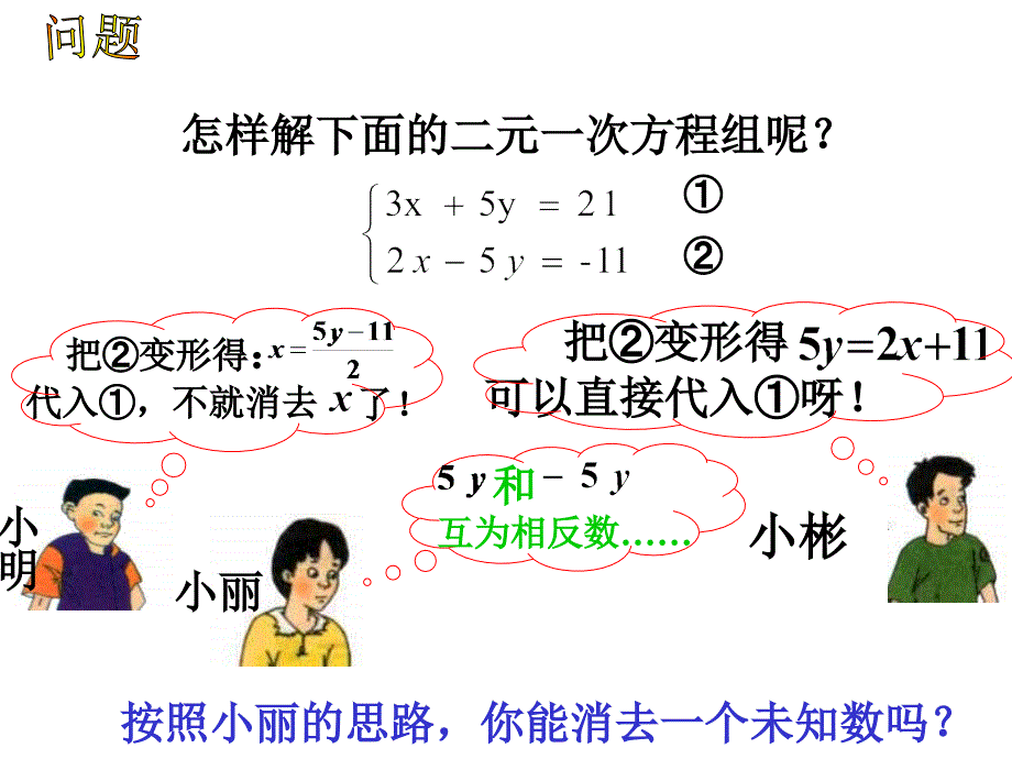 解二元一次方程组  浙教版ppt培训课件_第3页