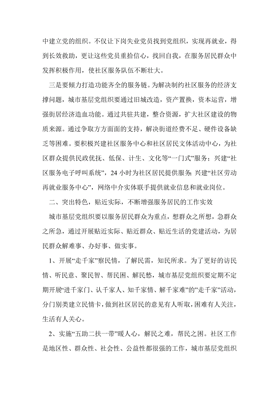 加强街道社区党建工作，倾力构建新型和谐社区p14_第3页