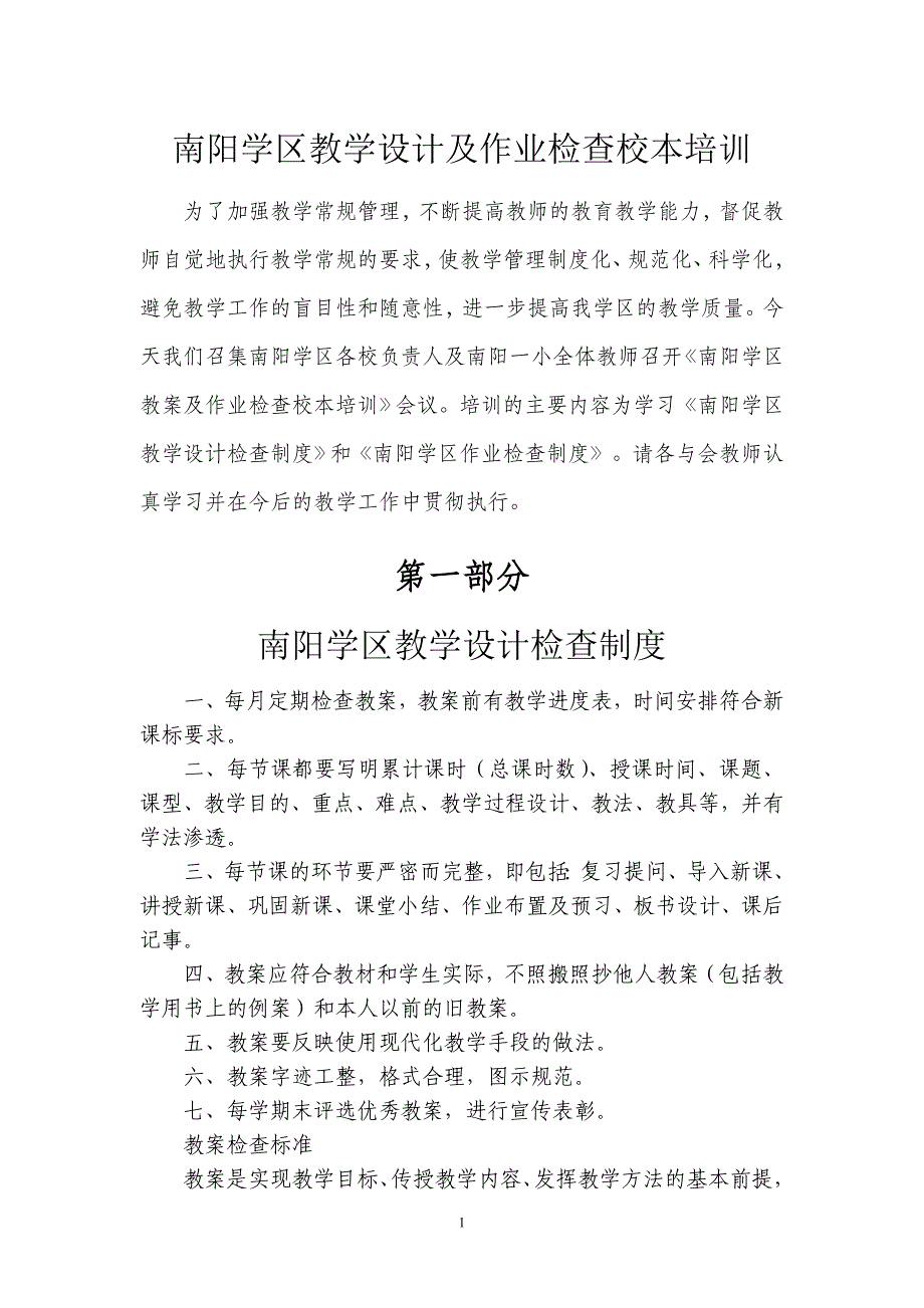 南阳学区教案及作业检查的校本培训_第1页