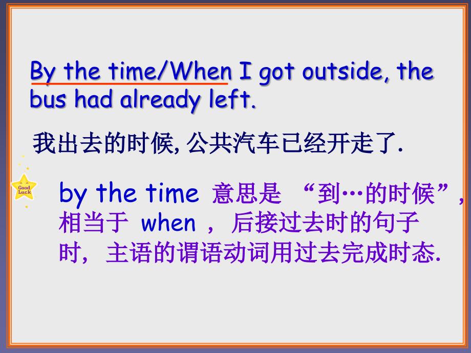 鲁教版英语九年《unit 6 by the time i got outside,the bus had already left》课件之二_第3页