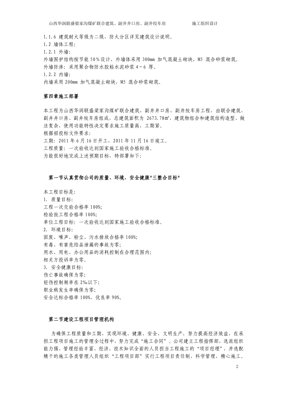 梁家沟煤矿联合建筑副井井口房副井绞车房组织设计_第2页