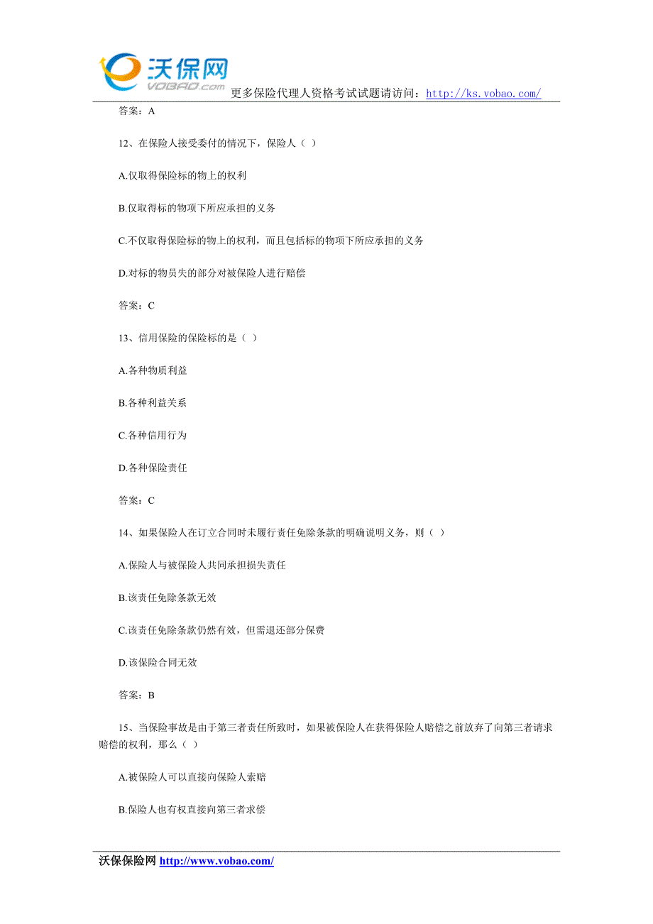 2014年保险资格考试试题(十)_第4页