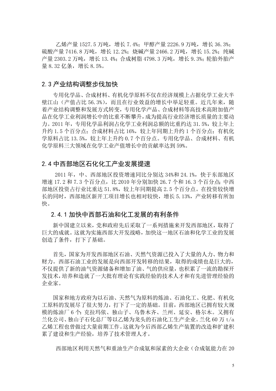 加快中西部石油和化工发展的形势与任务  毕业论文设计_第2页