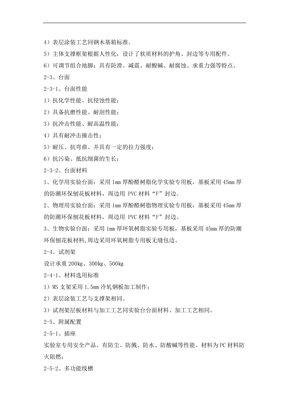 东莞实验台厂技术说明_第2页