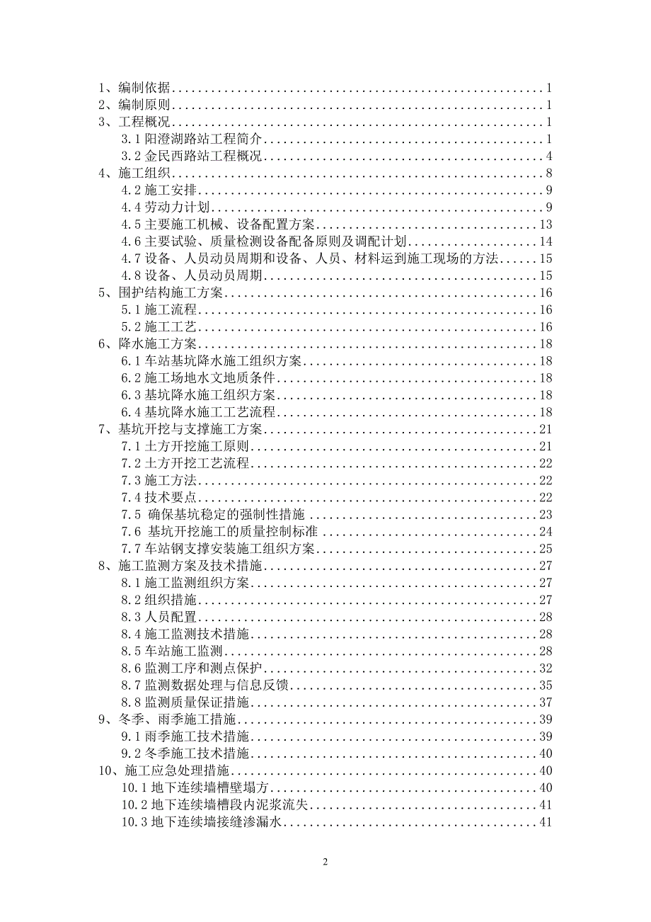 苏州地铁基坑开挖方案(标准版)_第2页