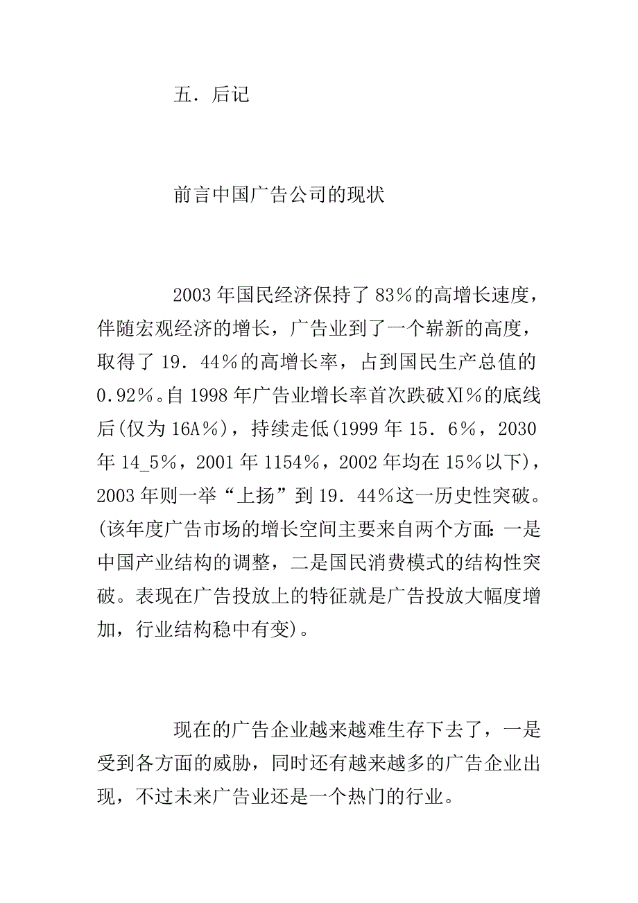 广告公司策划方案2007年10月7日_第3页