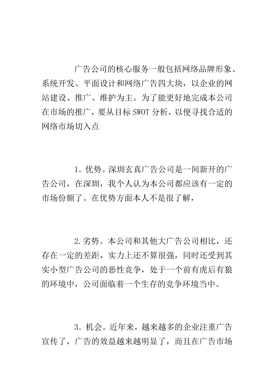 广告公司策划方案2007年10月7日_第4页