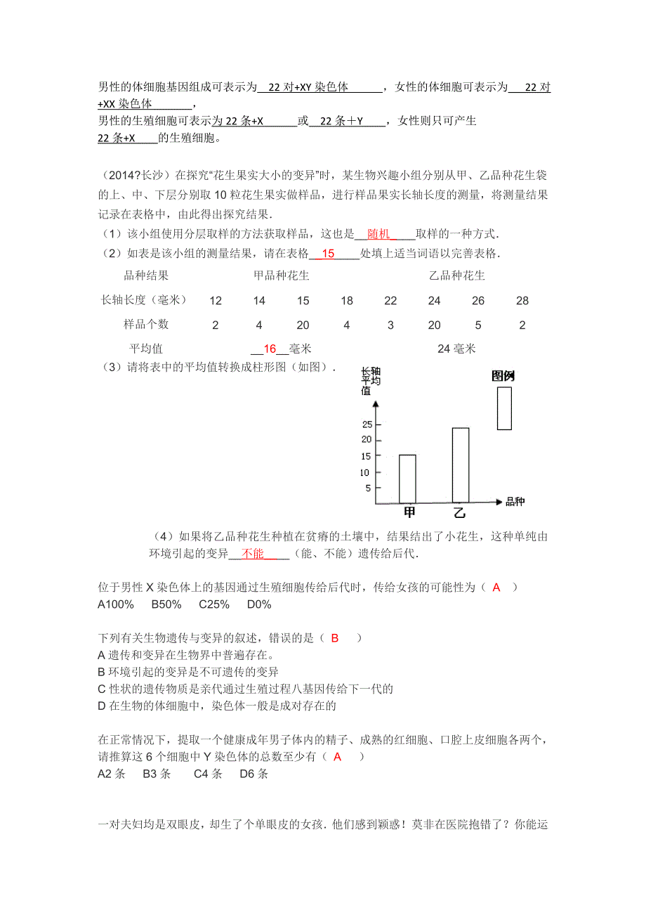 八下生物练习答案_第3页