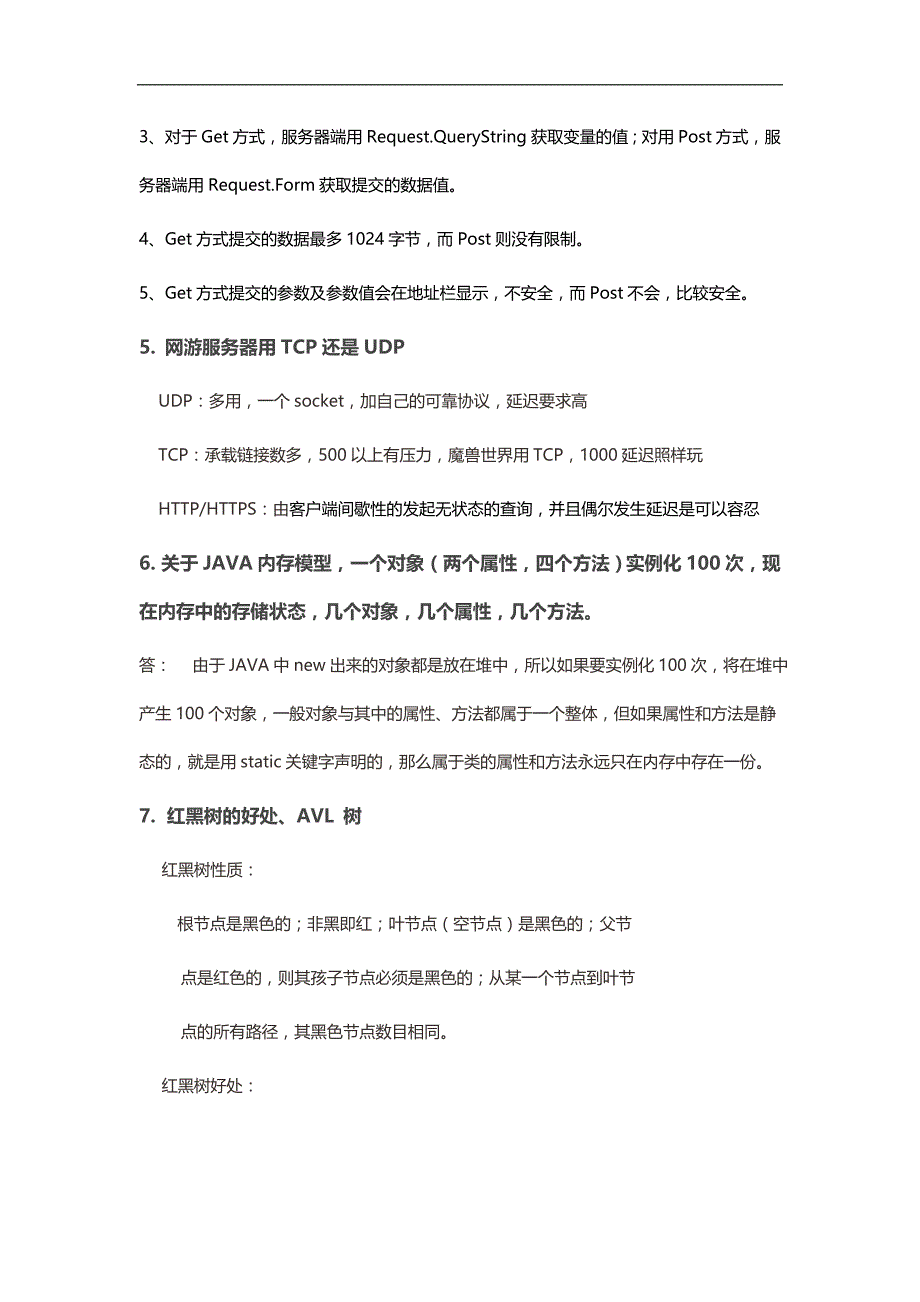 java初级面试题_第3页