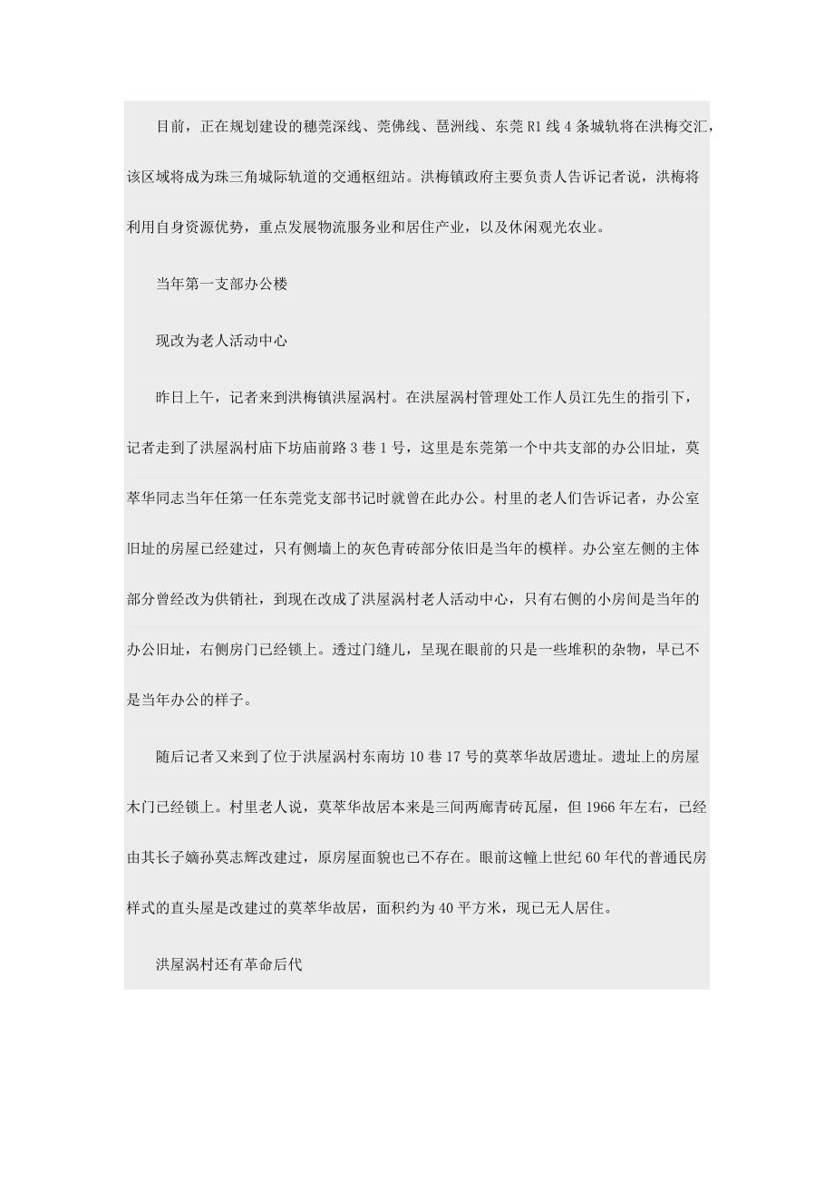 打造红色基地洪梅不再沉默_第4页