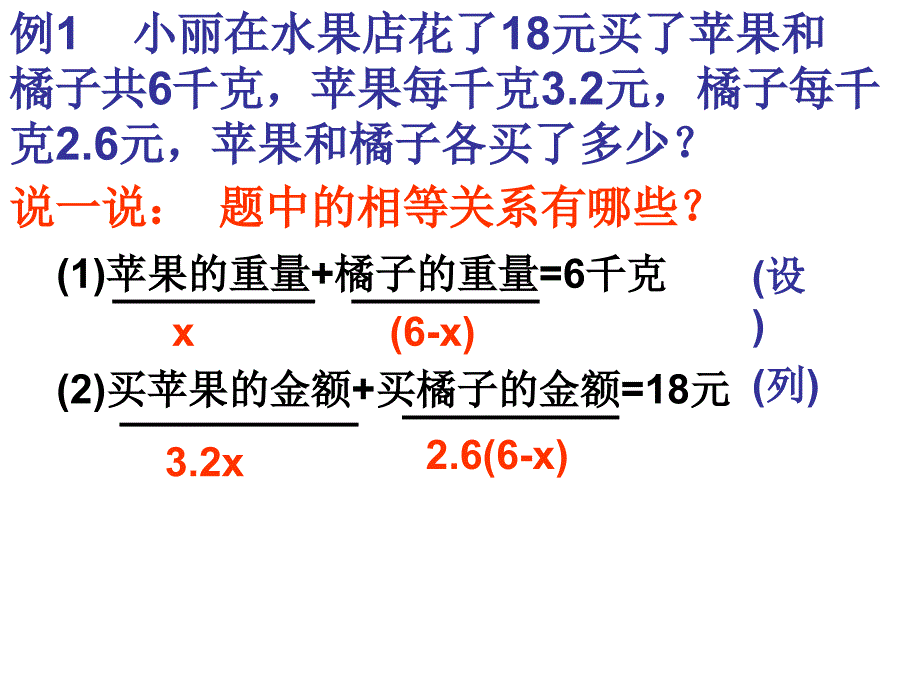 苏科版数学七上4.3《用方程解决问题》课件(2)_第3页