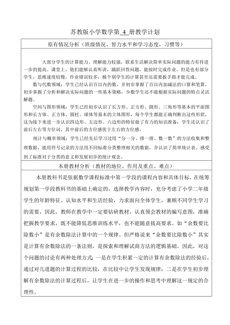 二年级下册数学计划表_第2页