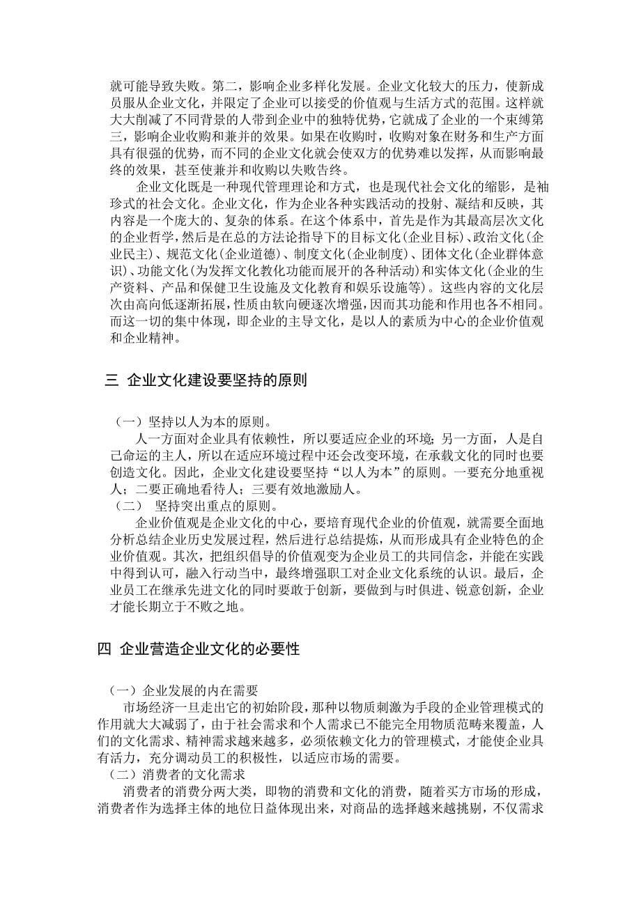 论企业文化建设  毕业论文_第5页