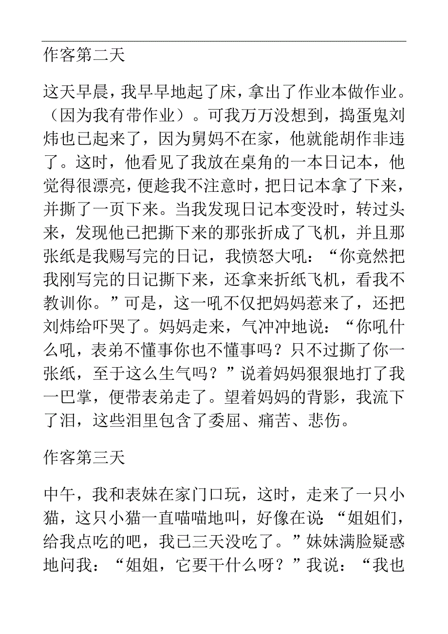 到亲戚家做客作文_第2页