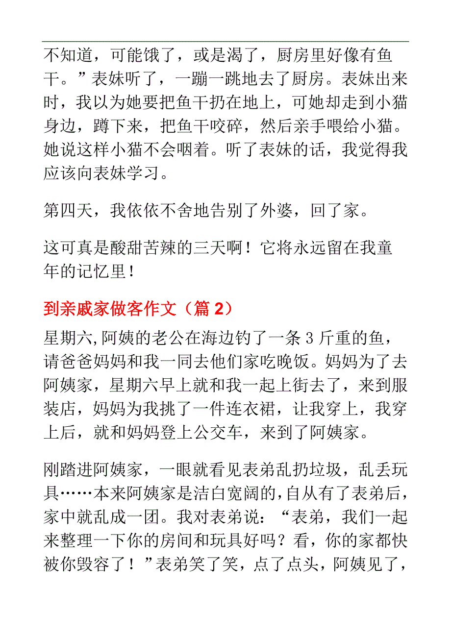 到亲戚家做客作文_第3页