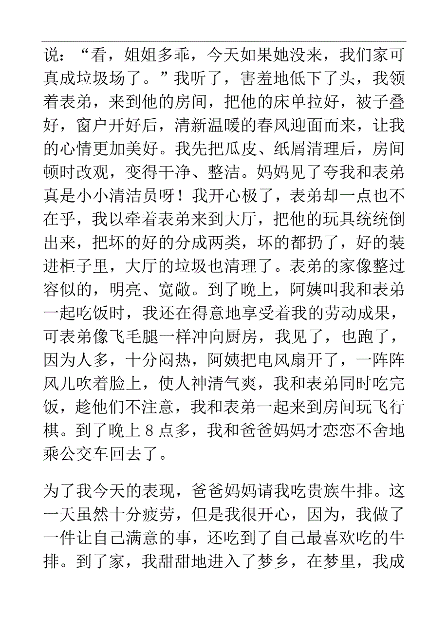 到亲戚家做客作文_第4页