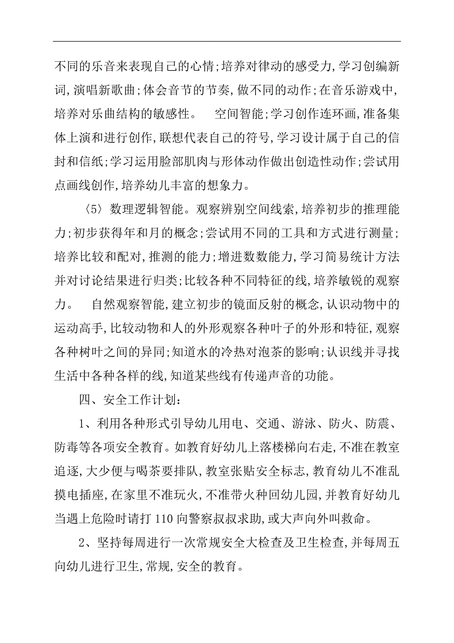 幼儿中班教研计划_第3页