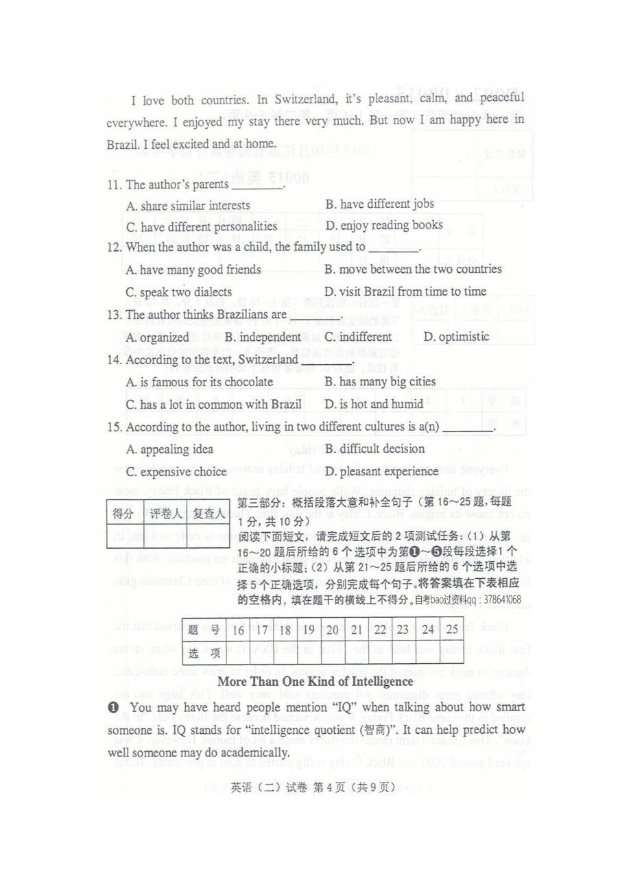 课程代码：000152015年10月自学考试英语二试卷_第4页