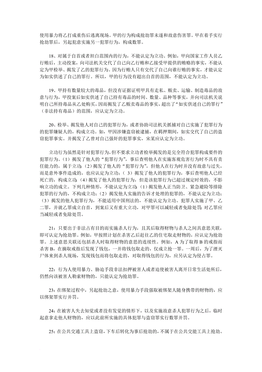 司法考试刑法必背的50个考点_第3页