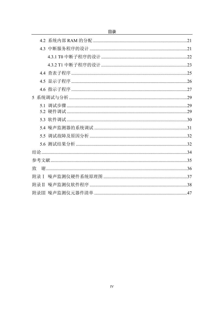 基于单片机的环境噪声检测仪_毕业设计论文_第5页