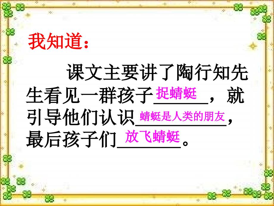 苏教版三年级下册《放飞蜻蜓》课件4_第3页