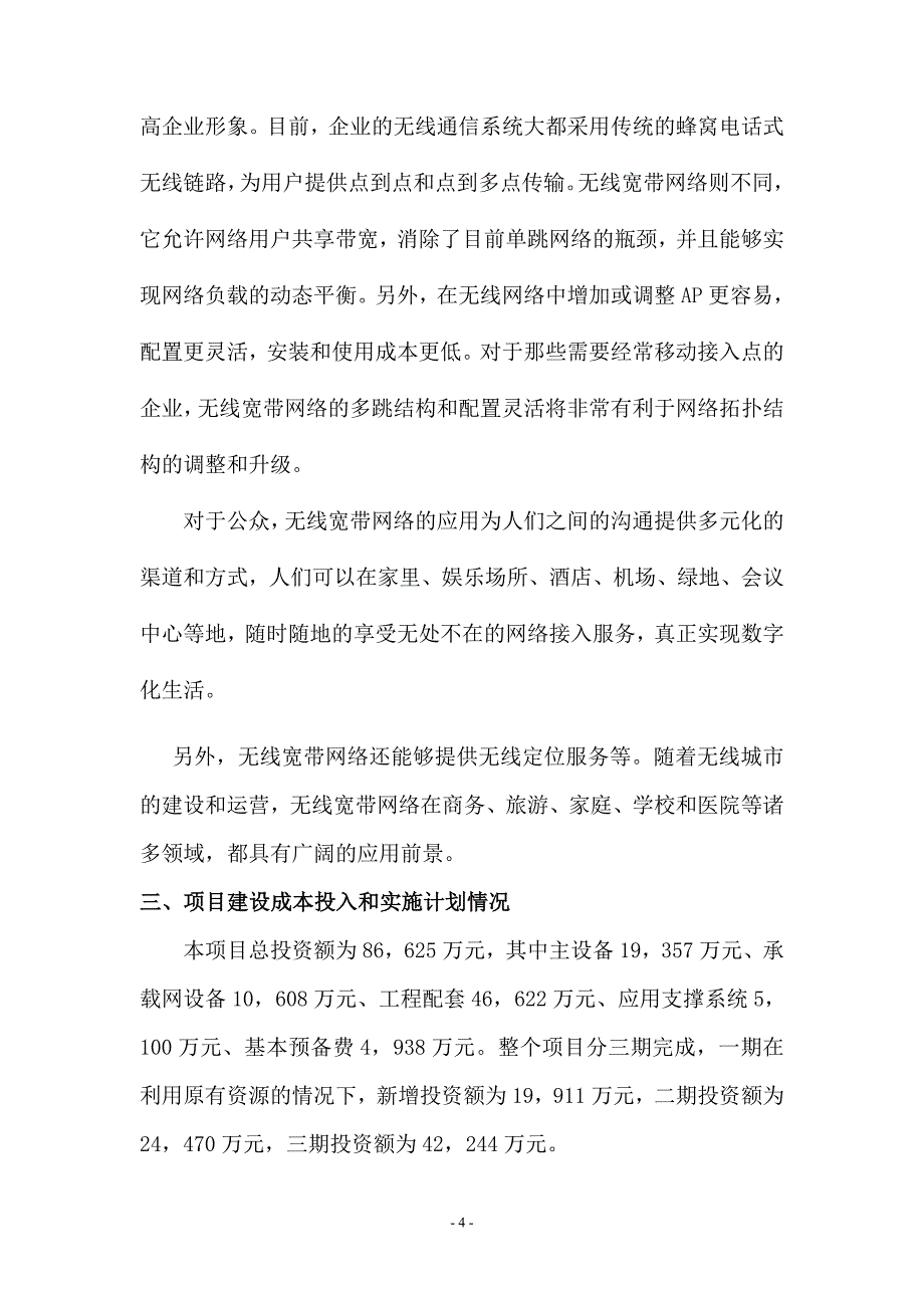 杭州市直单位创新创优目标自评报告-杭州无线宽带城域网建设_第4页