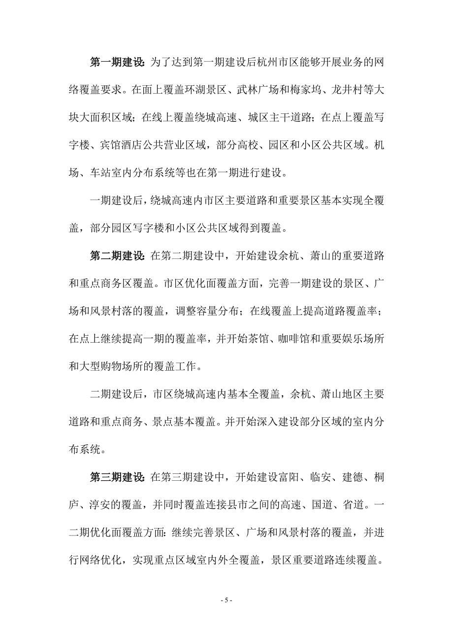 杭州市直单位创新创优目标自评报告-杭州无线宽带城域网建设_第5页