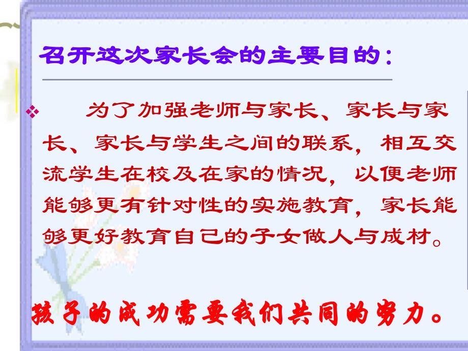 2015七年级第一次家长会PPT课件_第3页