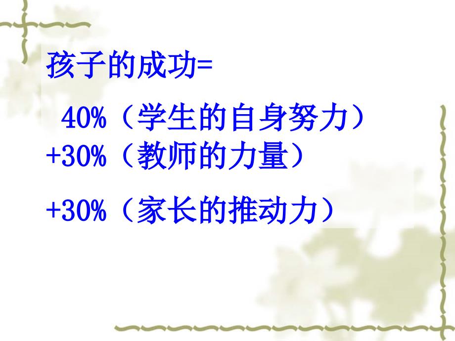 2015七年级第一次家长会PPT课件_第4页