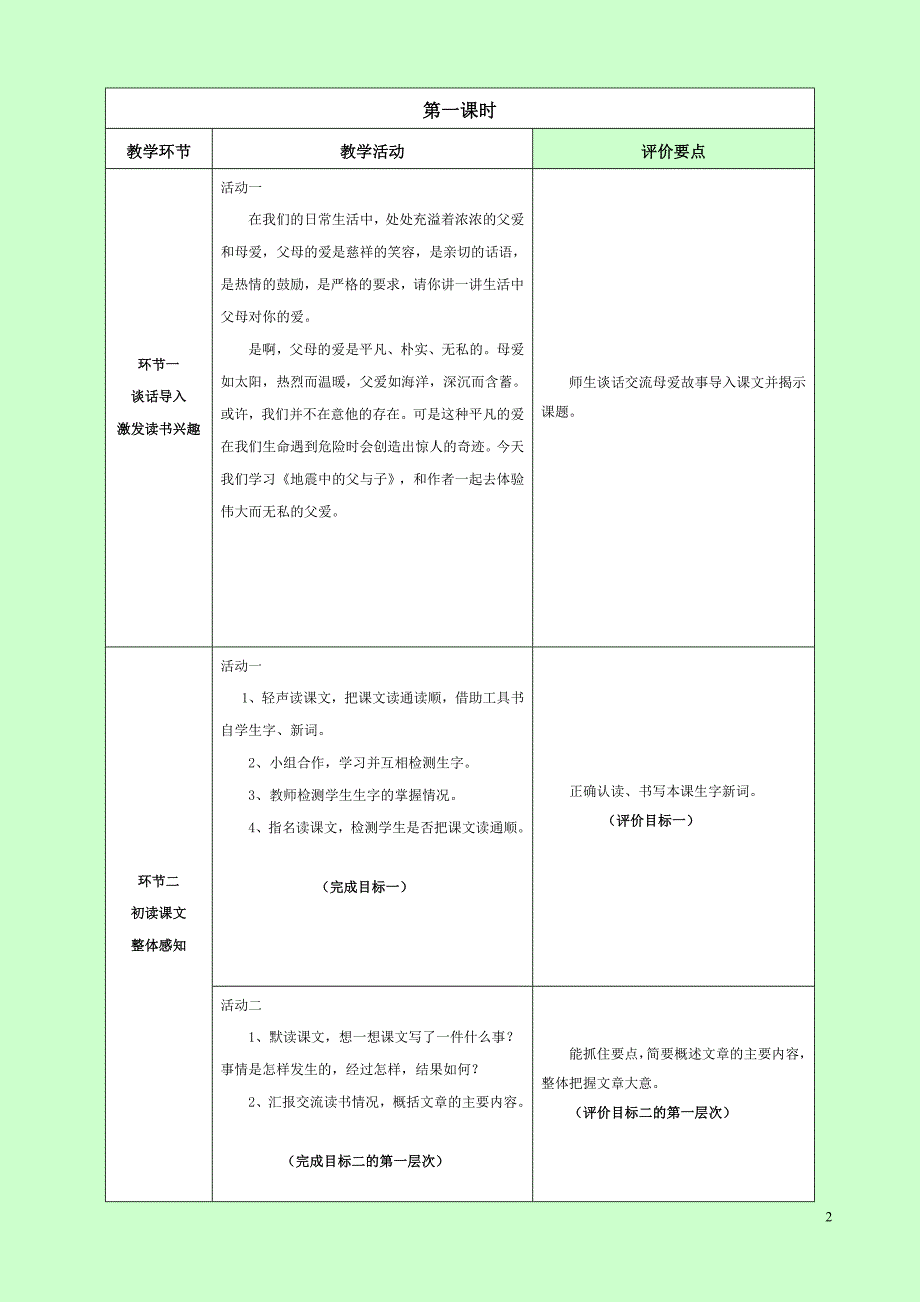 《地震中的父与子》五上教学设计_第2页