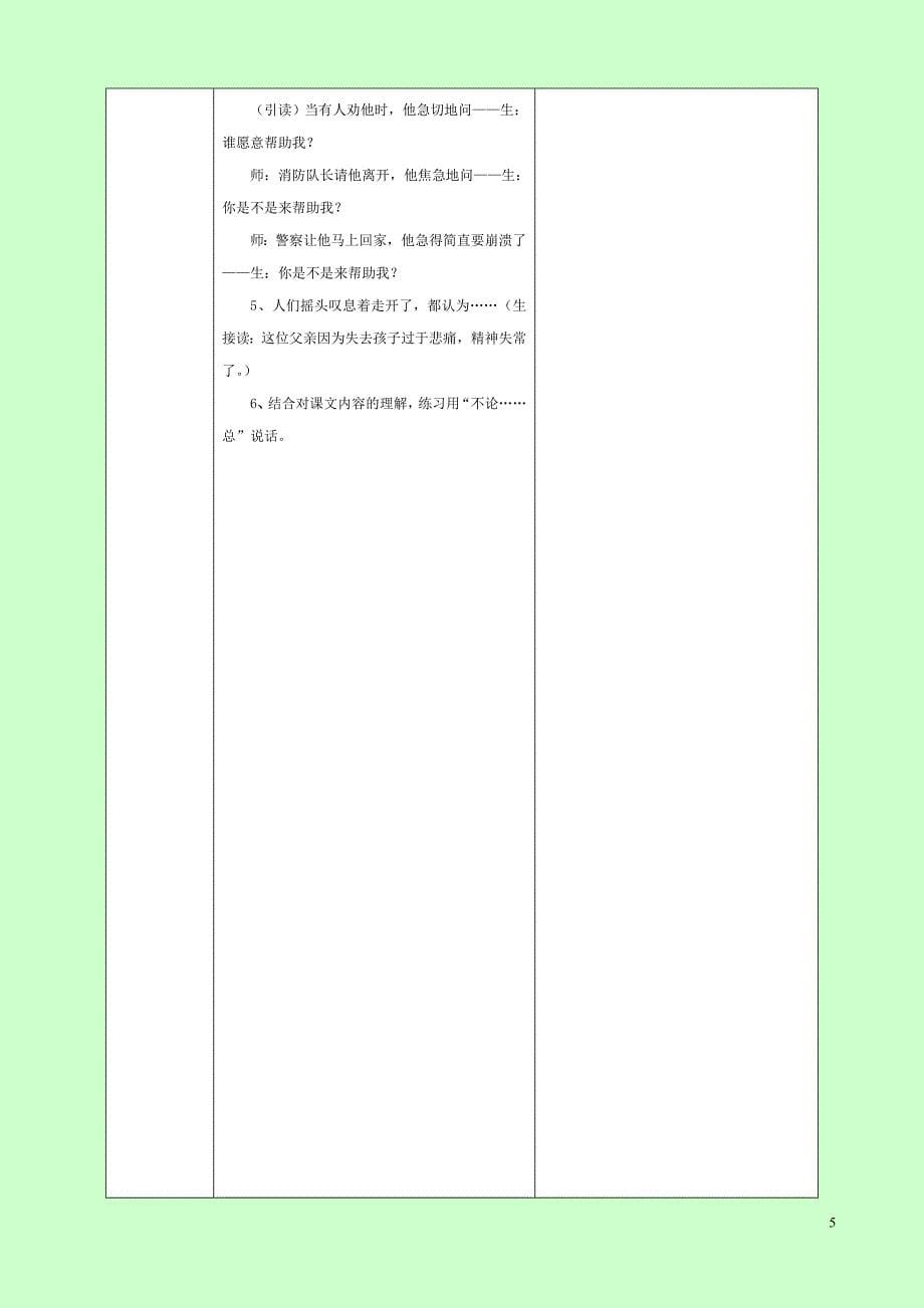 《地震中的父与子》五上教学设计_第5页