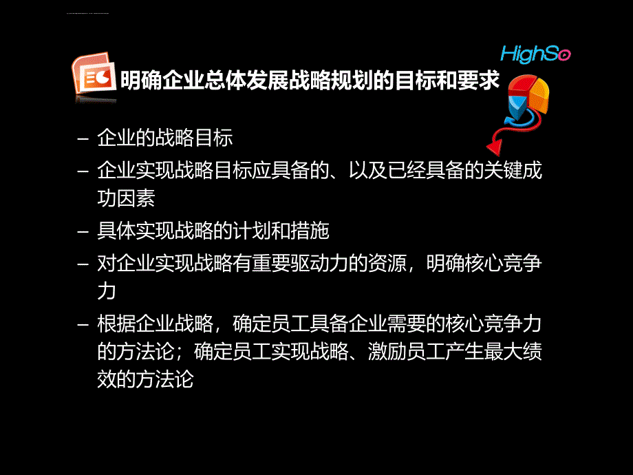 薪酬制度的设计ppt培训课件_第4页