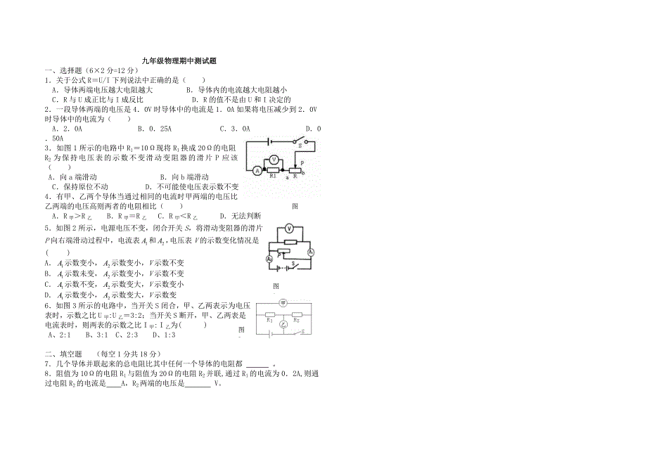 九年级物理期中测试题_第1页