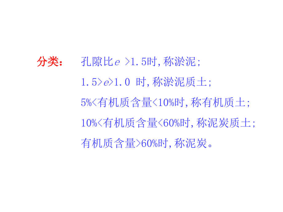 特殊土及其工程地质特性ppt培训课件_第4页