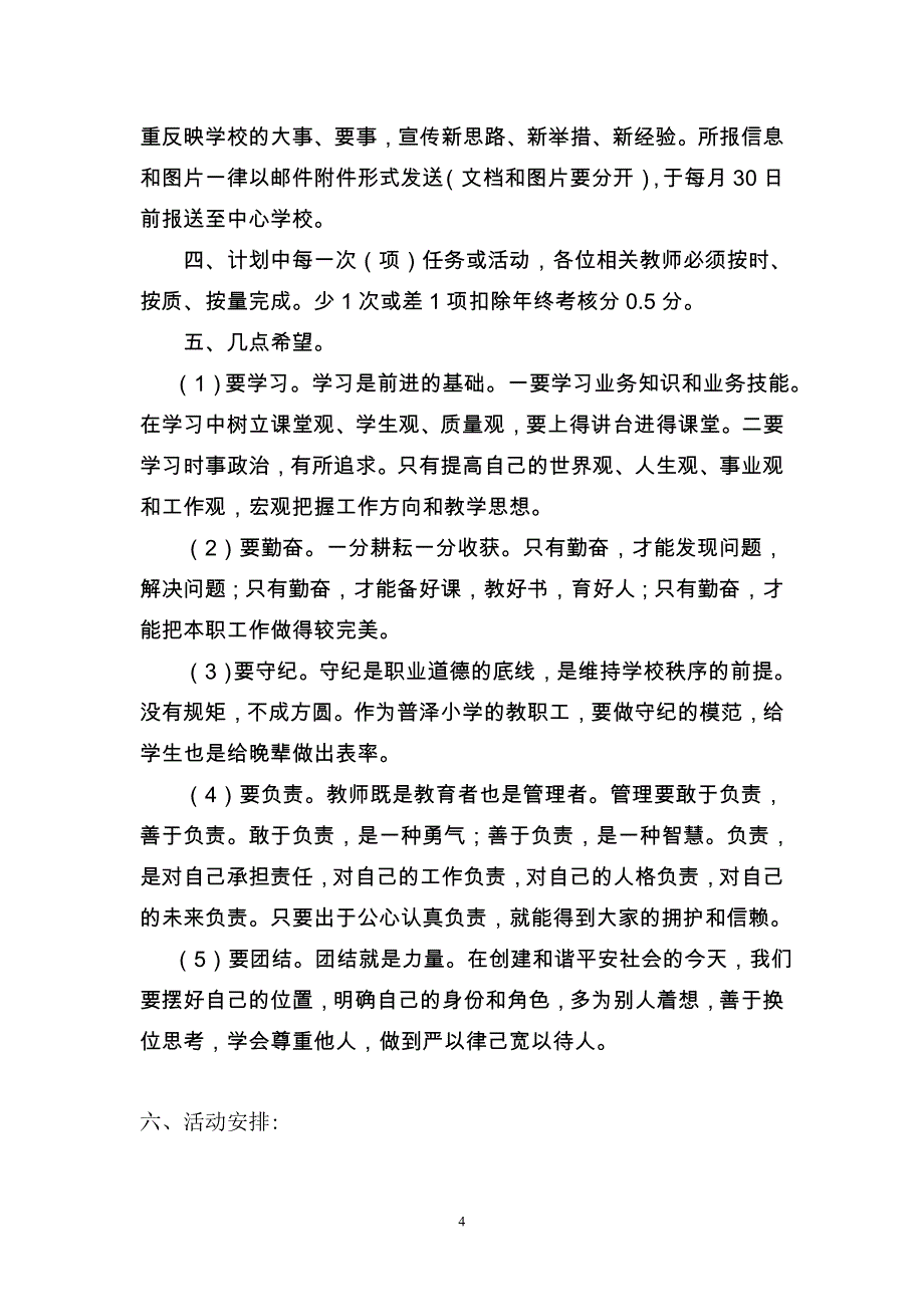 2014-2015学年小学教导工作计划_第4页