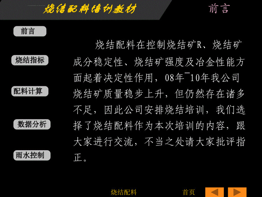 烧结配料培训资料ppt培训课件_第2页