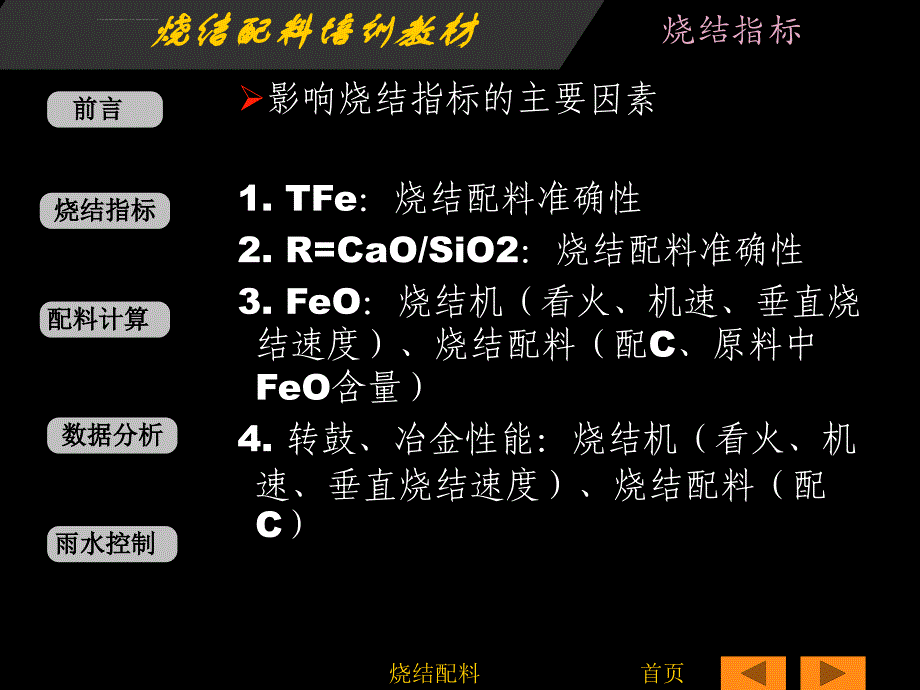 烧结配料培训资料ppt培训课件_第4页