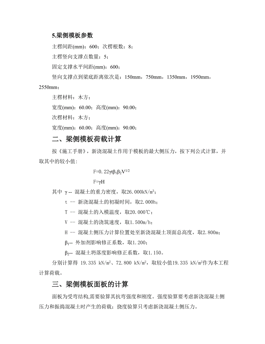 脚手架支撑方案_第4页